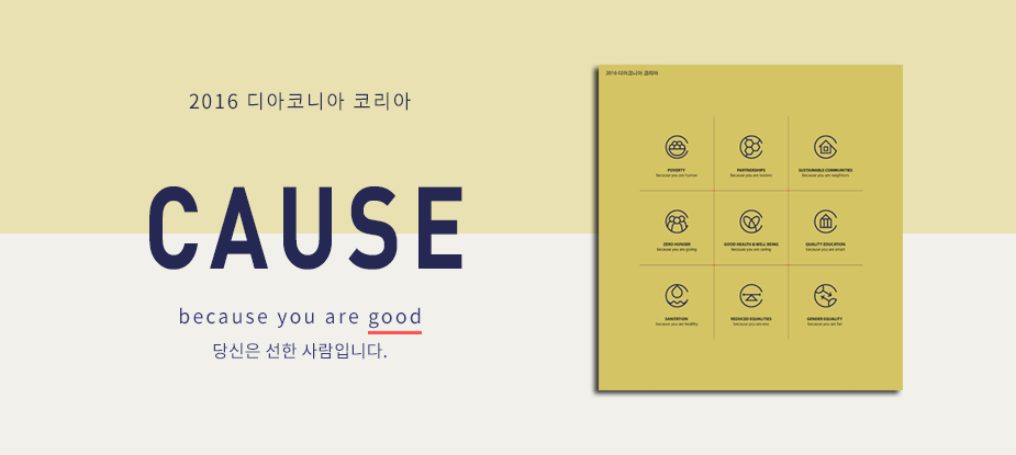 Objectives of Diakonia Korea Expo(DK)