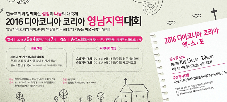 Diakonia Korea Expo in 2016